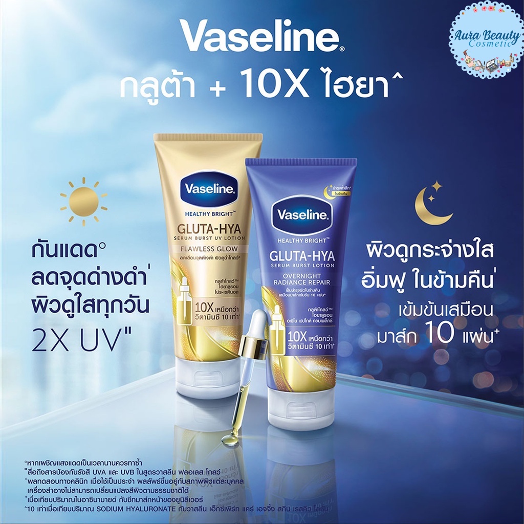 (แพคคู่) Vaseline Gluta Hya Flawless Glow 300 ml วาสลีน กลูต้า-ไฮยา ฟลอเลส โกลว์ โลชั่นบำรุงผิวกาย สีทอง