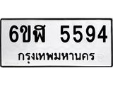 รับจองทะเบียนรถ 5594 หมวดใหม่ 6ขฬ 5594 ทะเบียนมงคล ผลรวมดี 36