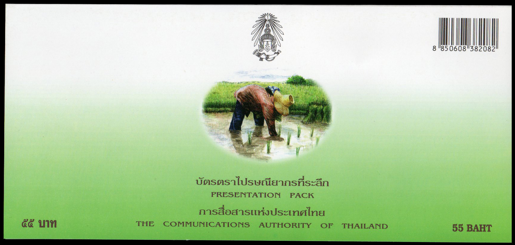 บัตรตราไปรษณียากรที่ระลึกข้าวไทย 2539