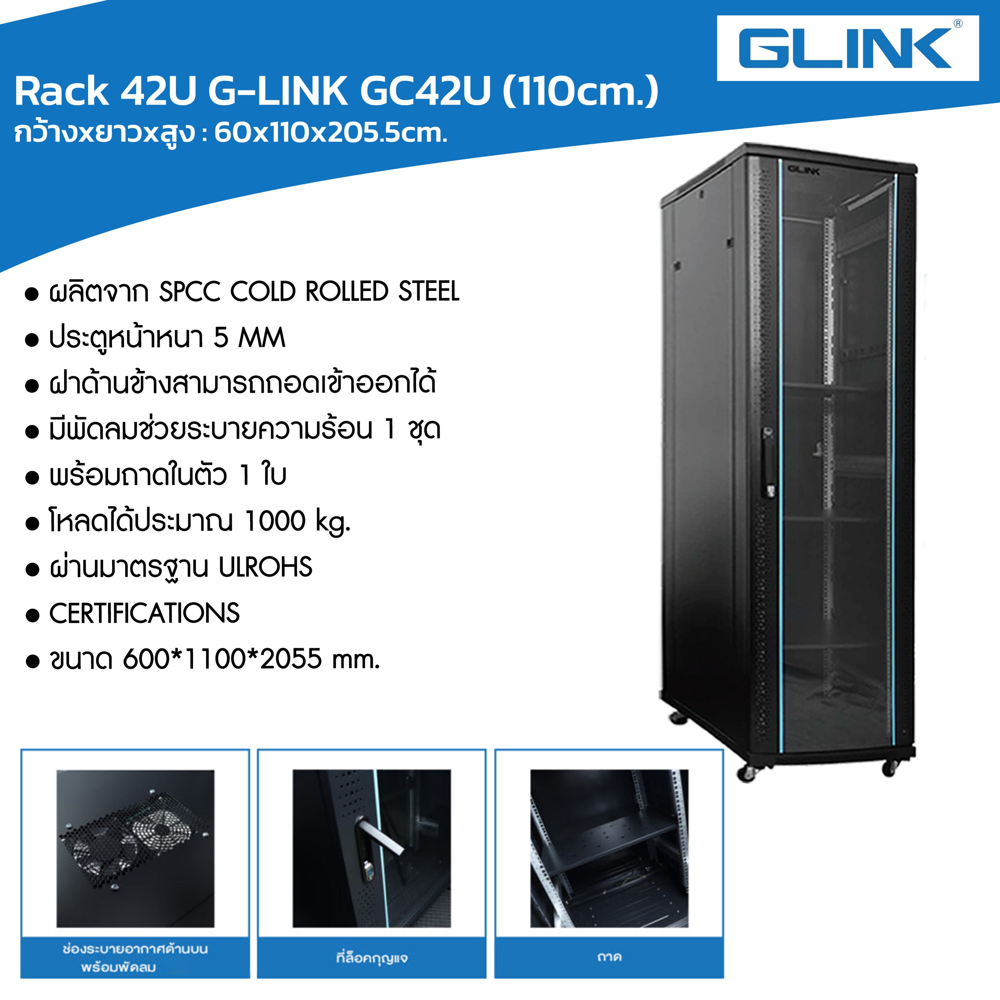GLINK GC42U G-LINK Rack 42U (110cm.) กว้างxยาวxสูง : 60x110x205.5cm. NW-GL-RA-GC421