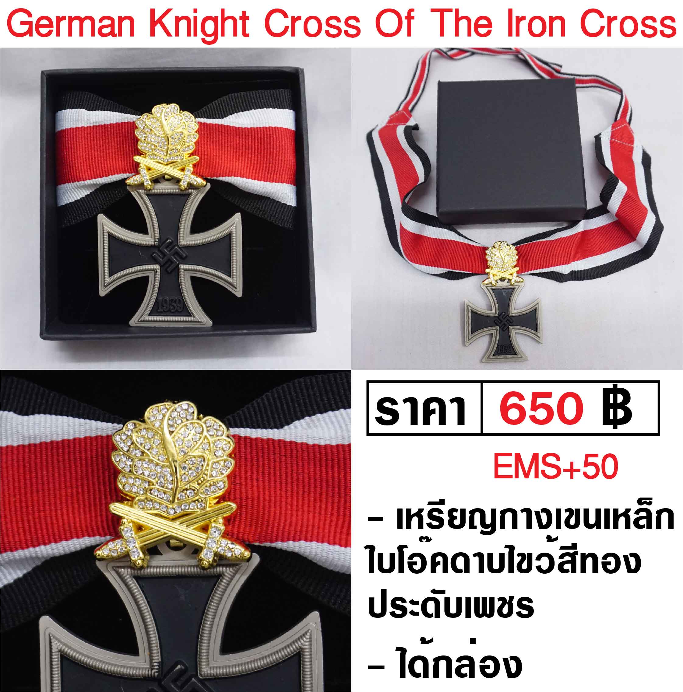 เหรียญอัศวินกางเขนเหล็กใบโอ๊คดาบไขว้สีทองประดับเพชร