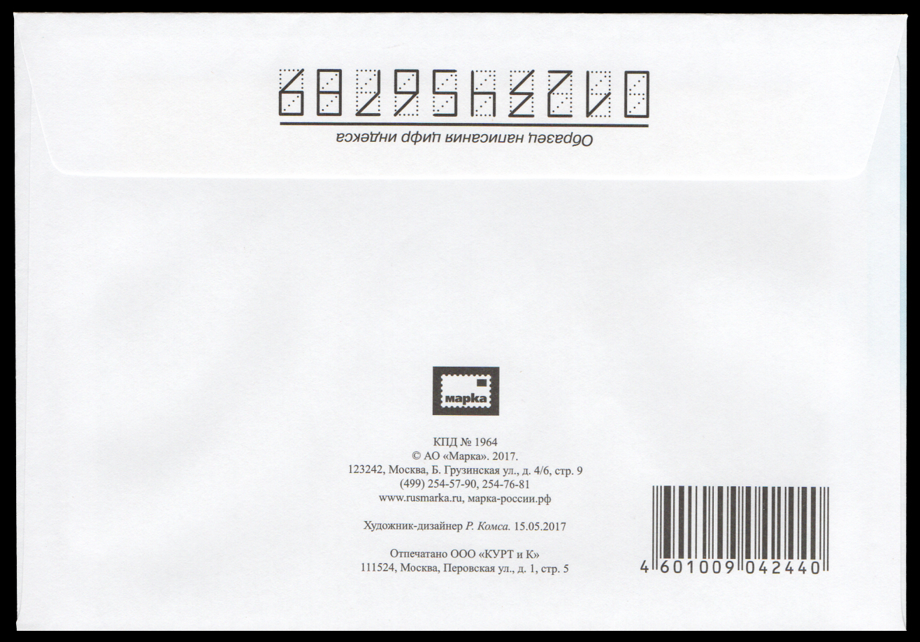 ซองวันแรกจำหน่าย 120 ปี ความสัมพันธ์ทางการทูตไทย-รัสเซีย (รัสเซีย)