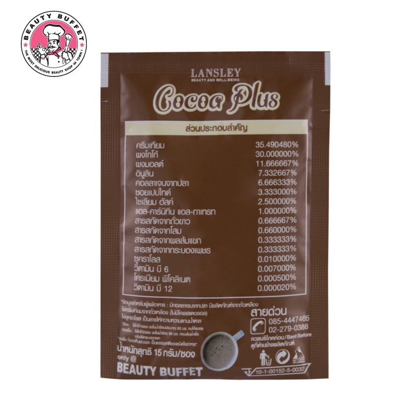 BEAUTY BUFFET Lansley Cocoa Plus 7 ซอง/กล่อง โกโก้ กระชับสัดส่วน
