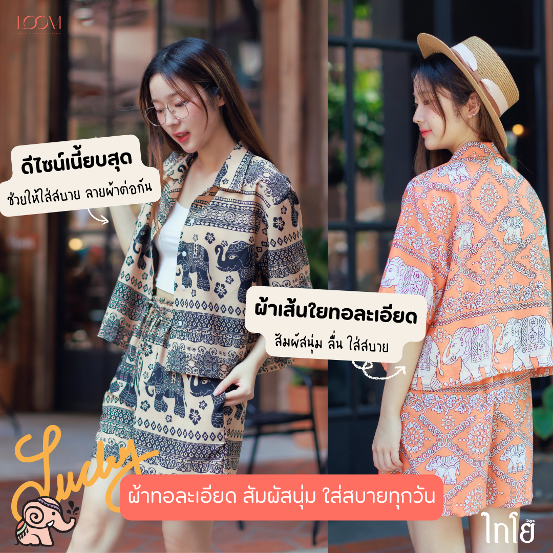 เสื้อฮาวาย เสื้อลายช้าง รุ่น Comfy Shirts ทรงครอป 🐘🐘 ผ้าไหมญี่ปุ่น เย็บไทย 🍃 ใส่สบาย LOOM
