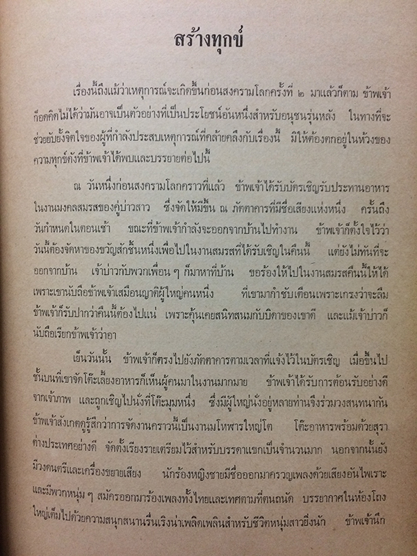อนุสรณ์ในงานฌาปนกิจศพ นายลัภย์ ศิริอักษร บ.ม.,บ.ช. นางแย้ม ศิริอักษร (กฎแห่งกรรม)