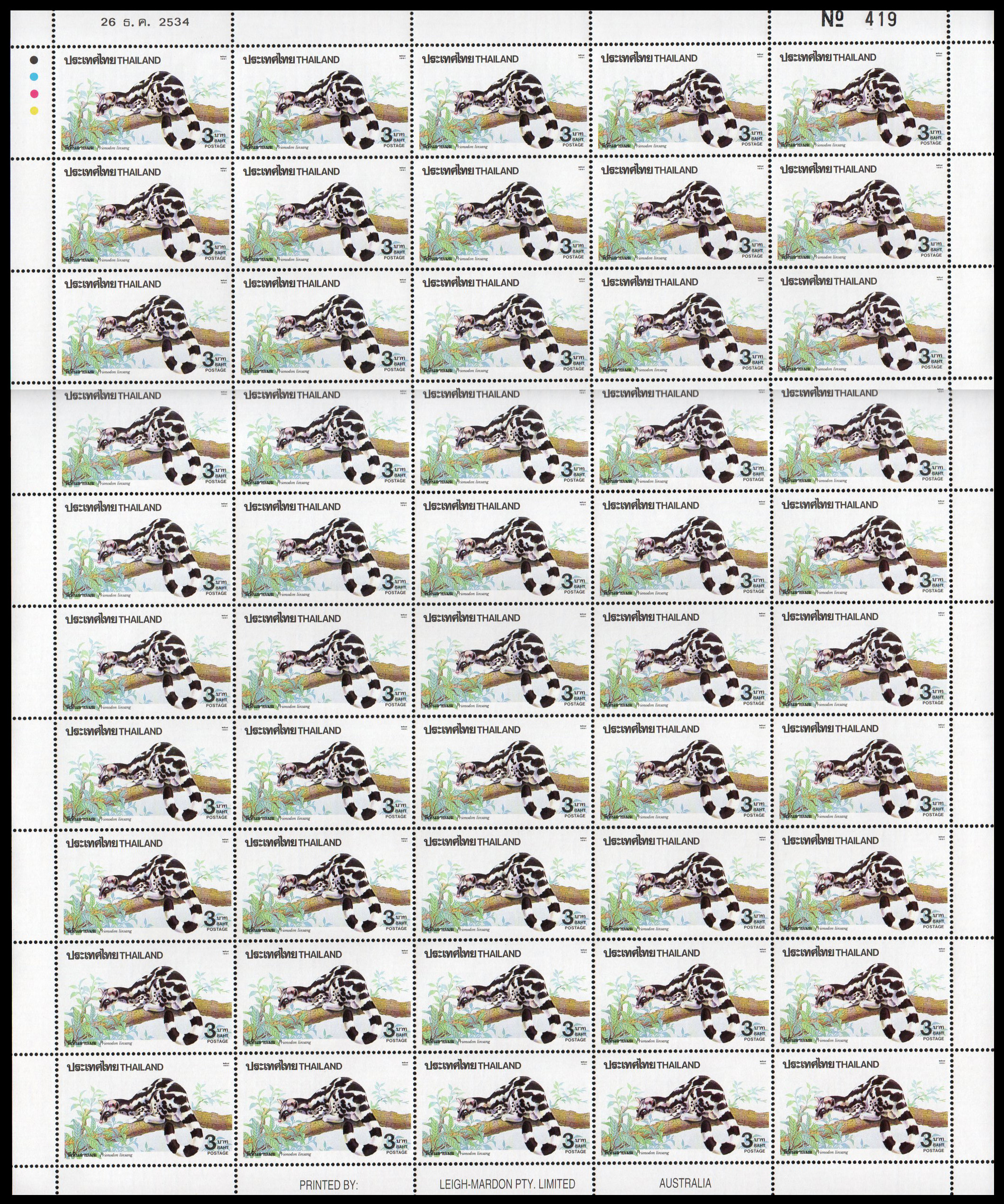 แสตมป์สัตว์ป่า (ชุด 5)