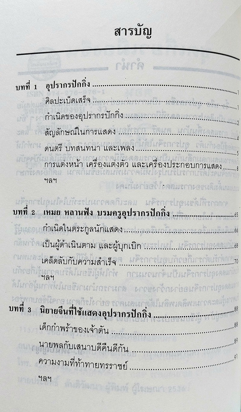 ชุดเที่ยวเมืองจีน : งิ้ว