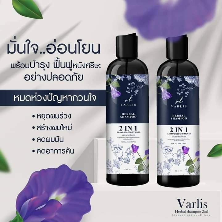 Varlis Herbal Shampoo 400ml วาริส แชมพูผสมครีมนวดสมุนไพร 2 in 1 ออแกนิค ลดผมร่วง 400 มิลลิลิตร