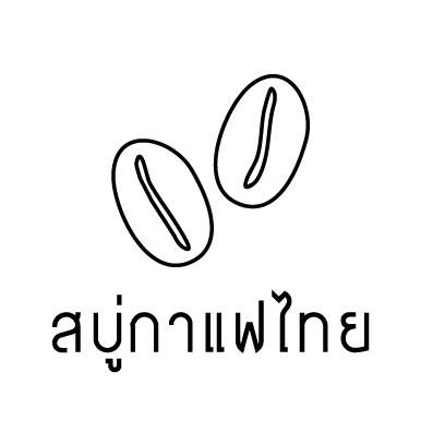 COFFEE THAI SOAP STAMP /สบู่กาแฟไทย/4 x 4 CM.