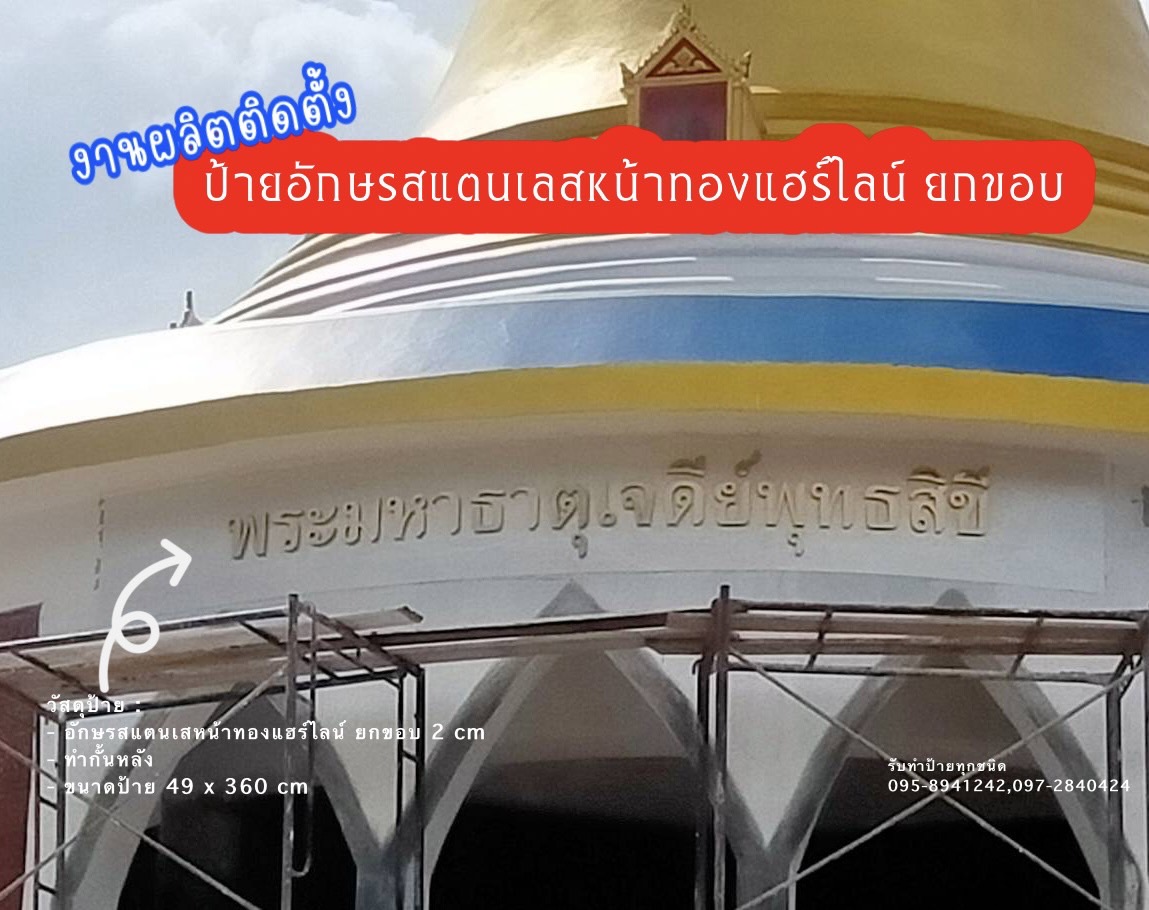 งานผลิตติดตั้ง ป้ายอักษรพาสวูดไดคัท ป้ายหน้าร้าน