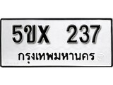 รับจองทะเบียนรถเลข 237 หมวดใหม่จากกรมขนส่ง จองทะเบียน 237