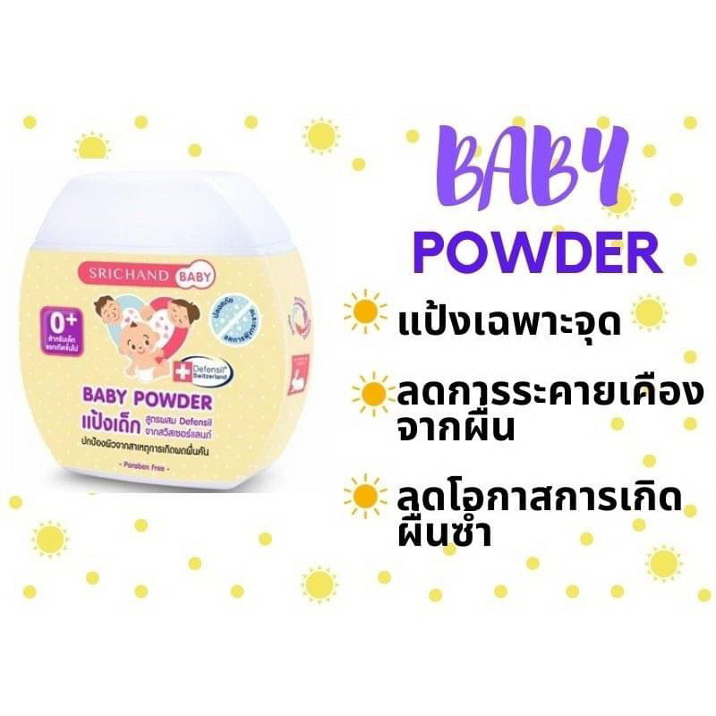 Srichand Baby Powder 50g แป้งเด็กสูตรพิเศษ จาก ศรีจันทร์