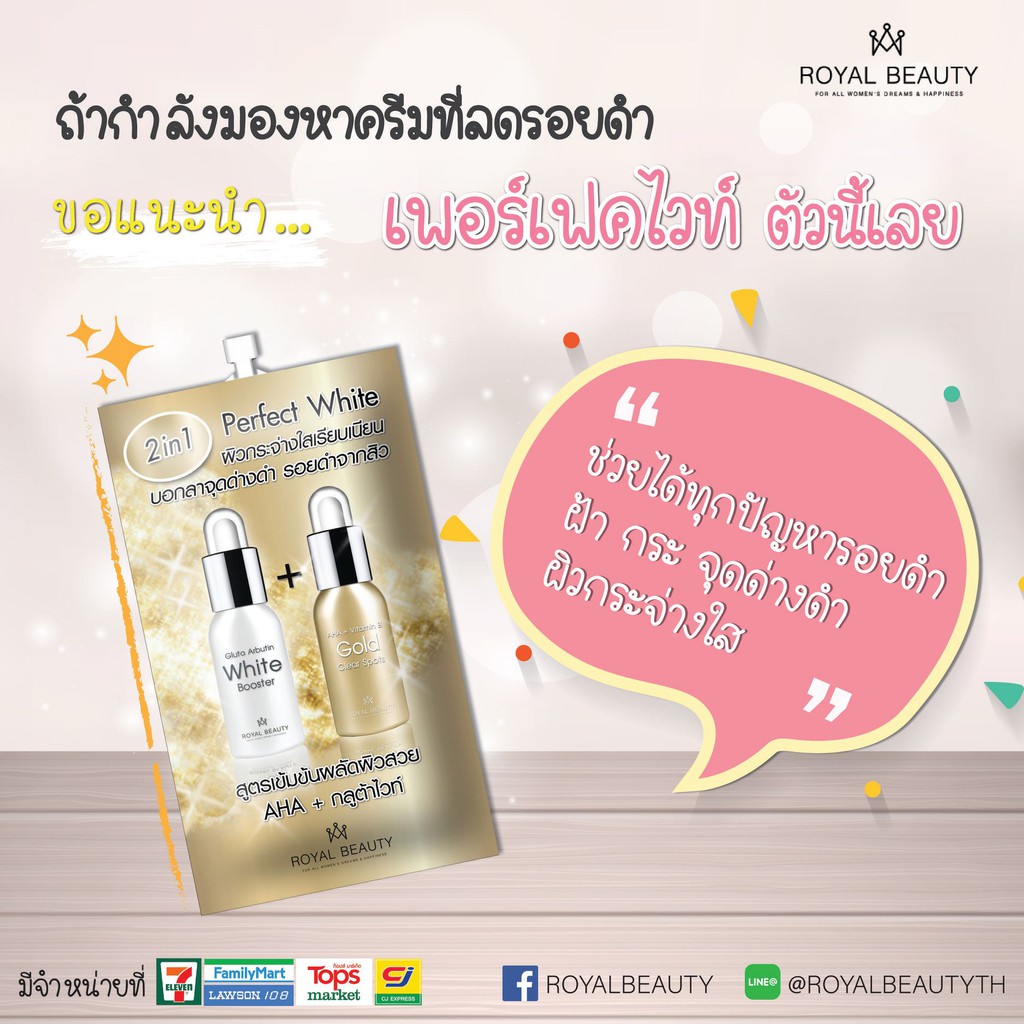 (6ซอง/กล่อง) Royal Beauty Perfect White Cream รอยัล บิวตี้ เพอร์เฟค ไวท์ ครีม 8 กรัม