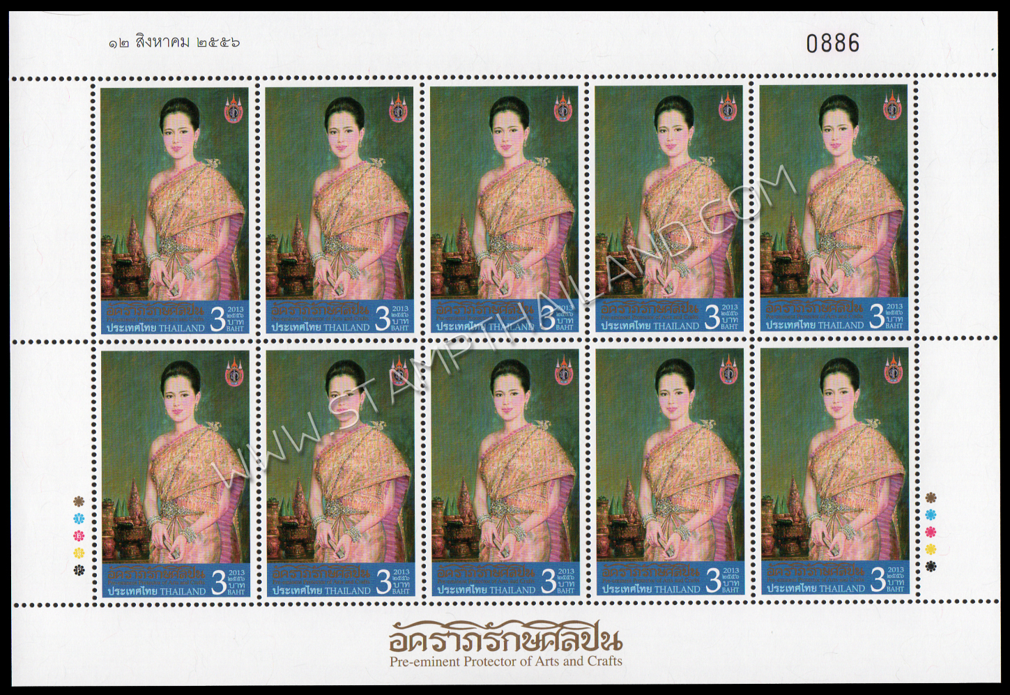 แพคแสตมป์ชุดอัคราภิรักษศิลปิน 2556 (เล่มใหญ่)