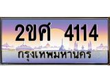 ทะเบียนรถ 1414 เลขประมูล ทะเบียนสวย 3ขว 1414 จากกรมขนส่ง