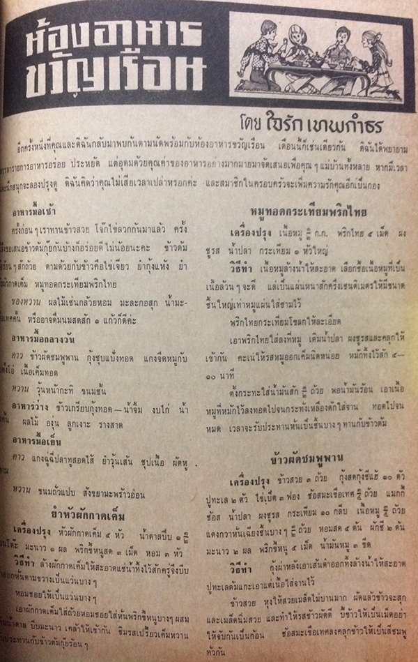 ขวัญเรือน ฉบับที่ 49 เดือน มกราคม 2516