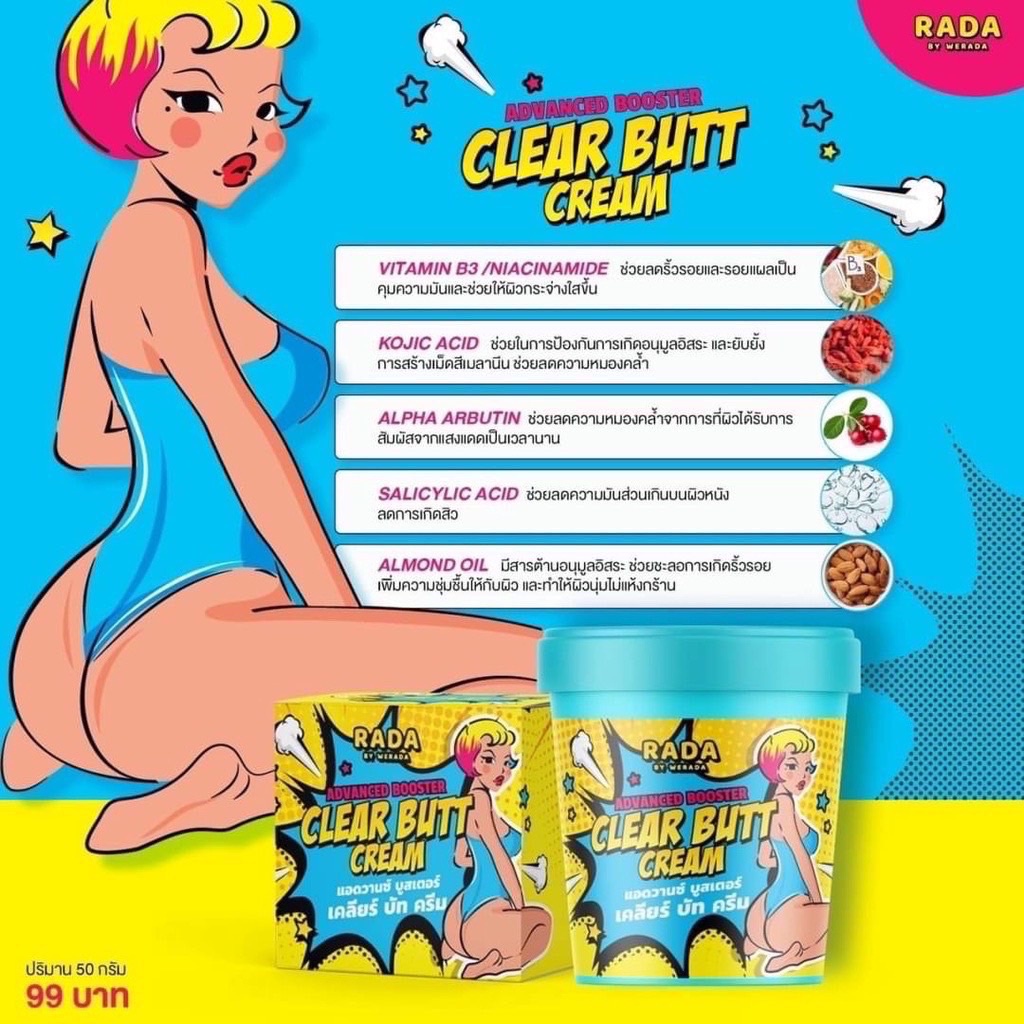 ครีมทาก้น Rada Clear Butt Cream 50 กรัม เคลียร์ บัท ครีม