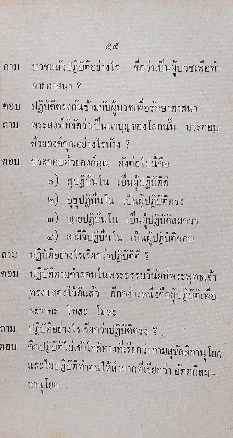ท่านถาม-เราตอบ