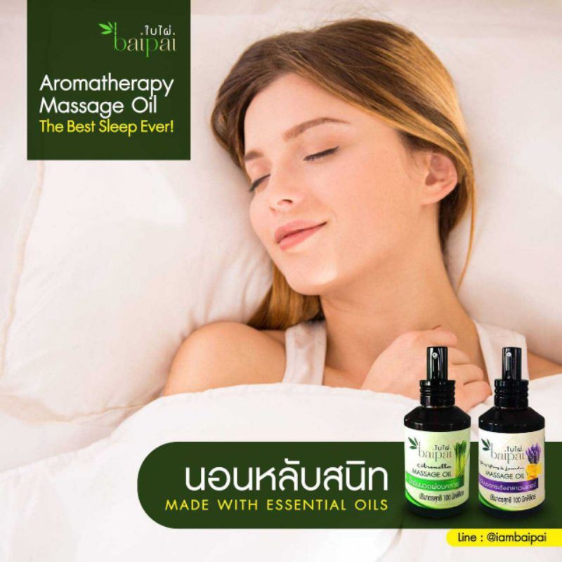 Baipai น้ำมันนวด กระดังงา ลาเวนเดอร์ 100ml 🧡 1 ขวด Aroma Massage Oil Yangyang and Lavender