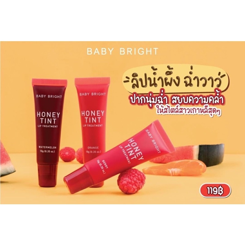 Baby Bright HONEY TINT LIP TREATMENT ฮันนี่ทินท์ 10g เบบี้ไบร์ท วอเตอร์เมล่อน ลิปทิ้นท์ ลิปน้ำผึ้ง สยบปากคล้ำ