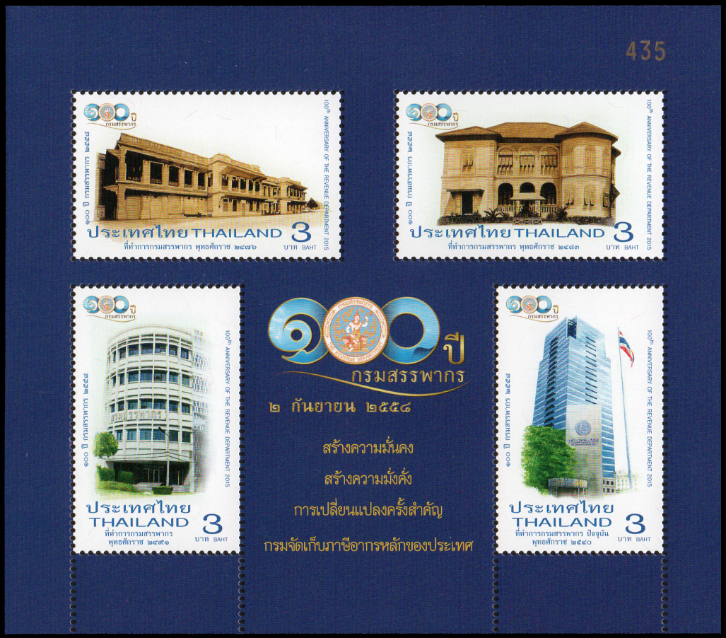 แสตมป์เต็มแผ่น (4 ดวง) ชุด 100 ปี กรมสรรพากร