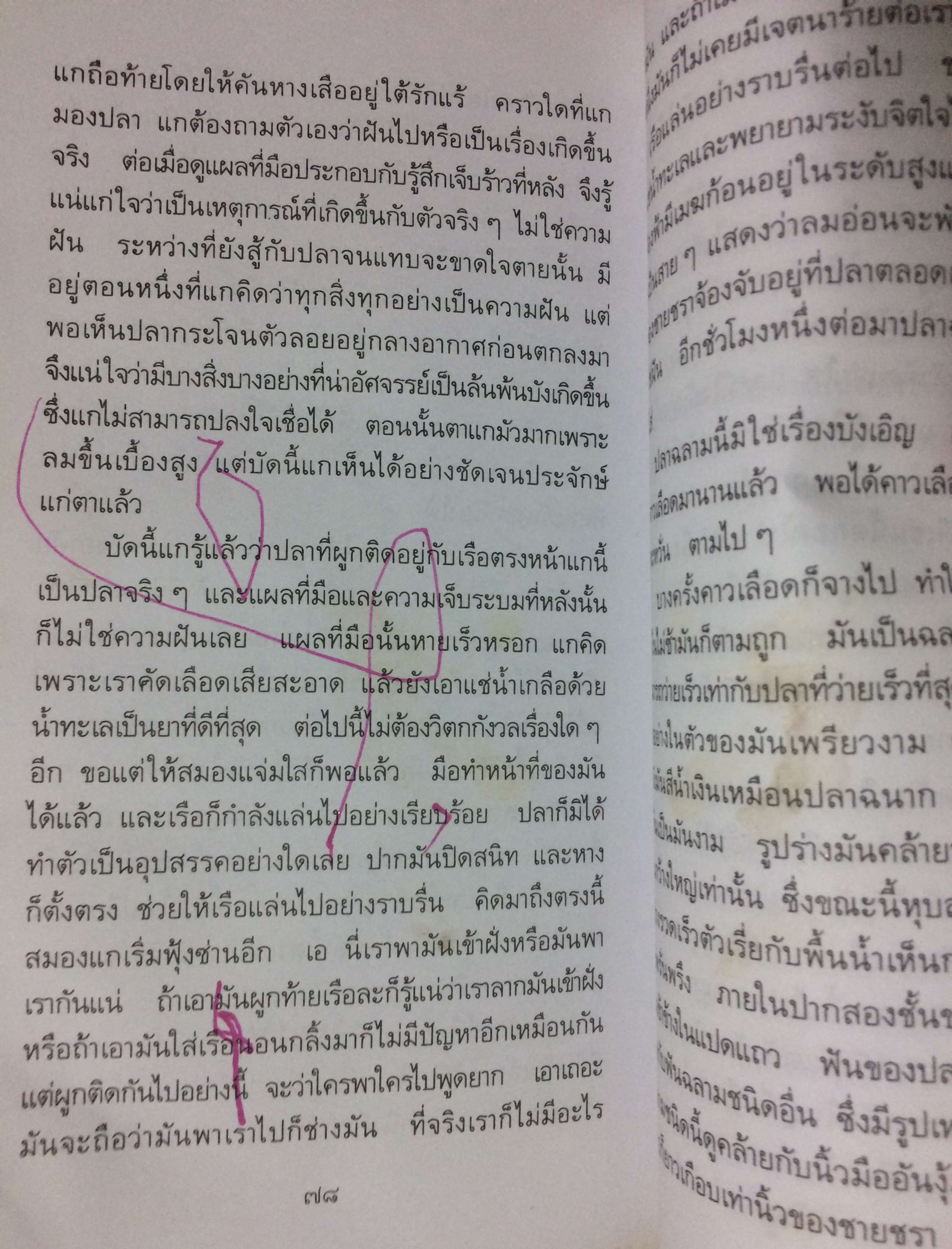 เฒ่าผจญทะเล