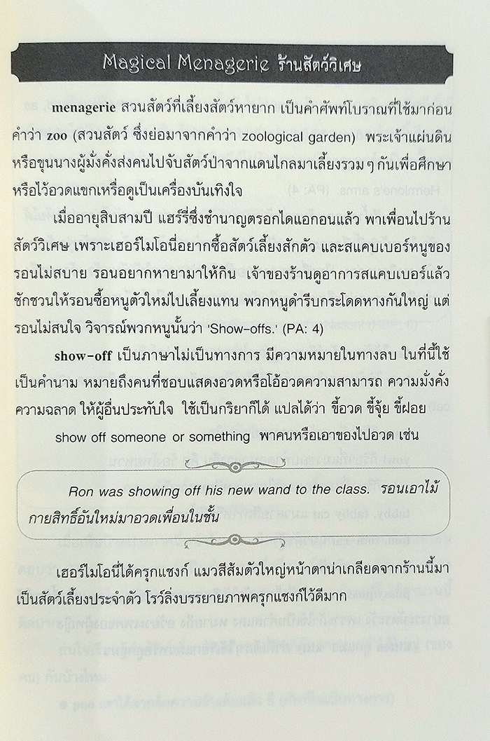 เรียนศัพท์กับแฮร์รี่ พอตเตอร์