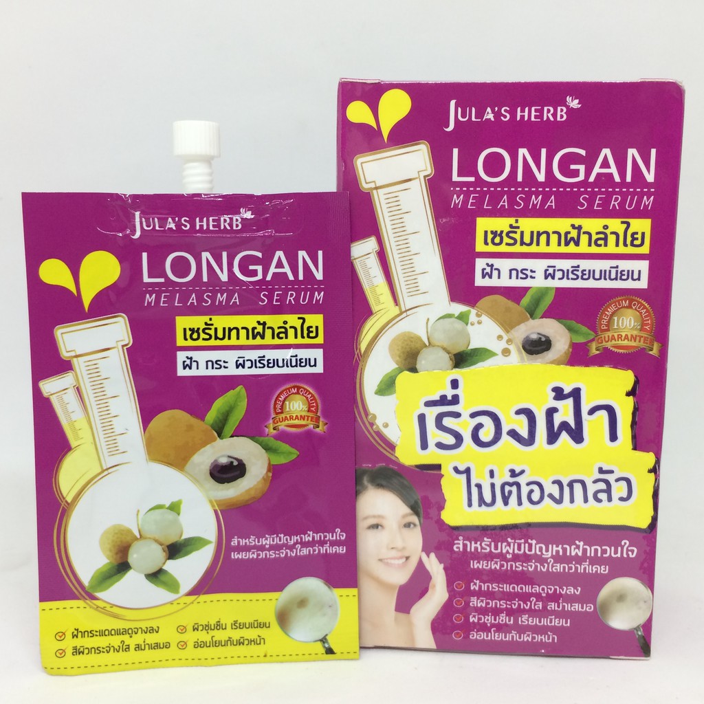 (6ซอง/กล่อง) JULA’S HERB LONGAN MELASMA SERUM 8 มล. จุฬาเฮิร์บลำไย เซรั่มลำไย ลดฝ้า