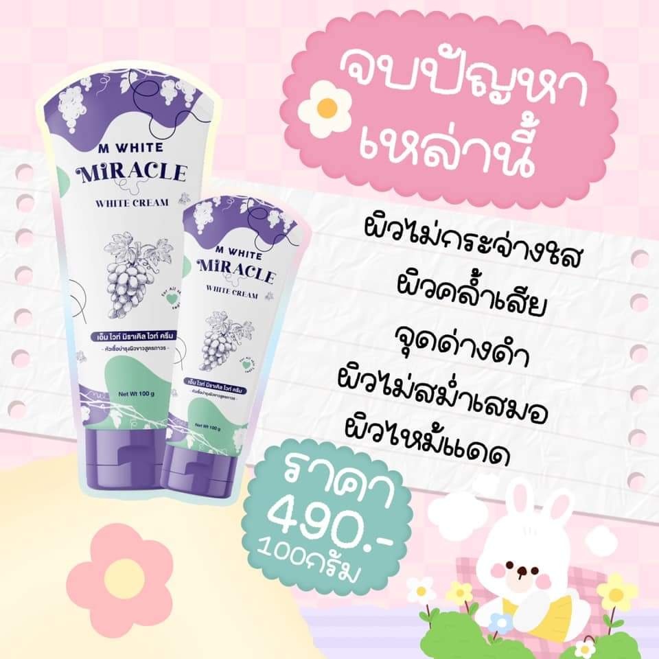 M white Miracle cream เอ็มไวท์มิราเคิล หัวเชื้อพม่า 100 g.
