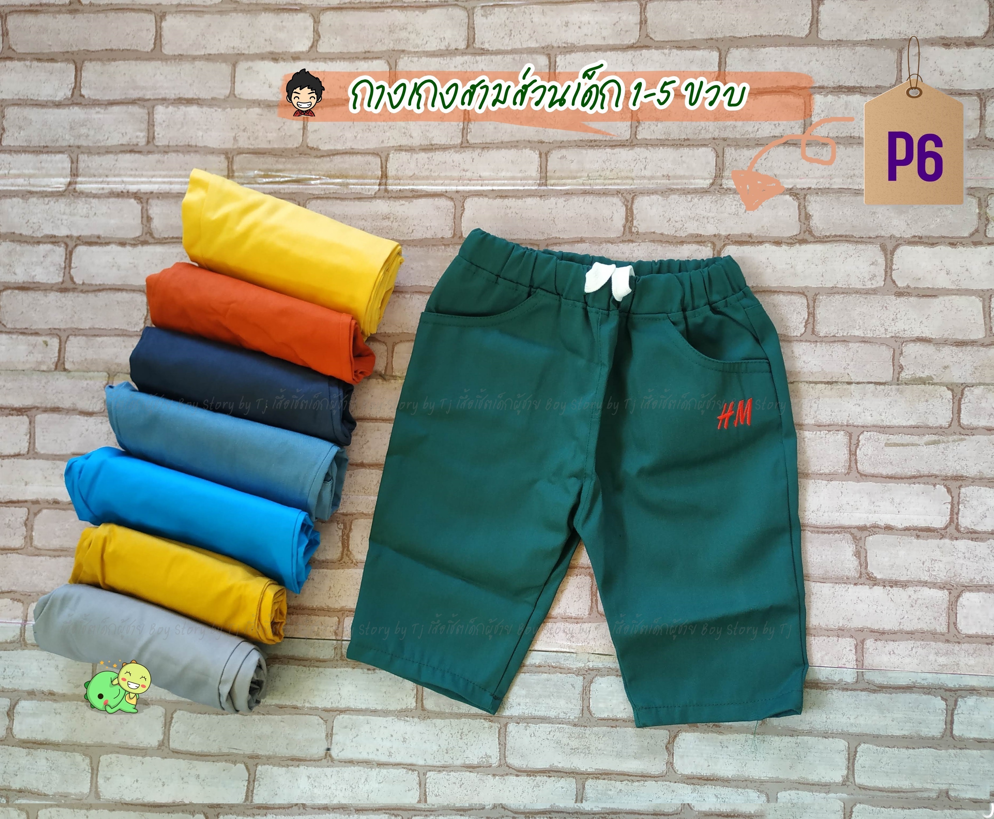 P6 กางเกงสามส่วนเด็ก 1-5 ขวบ เนื้อผ้าดีมากจ้า