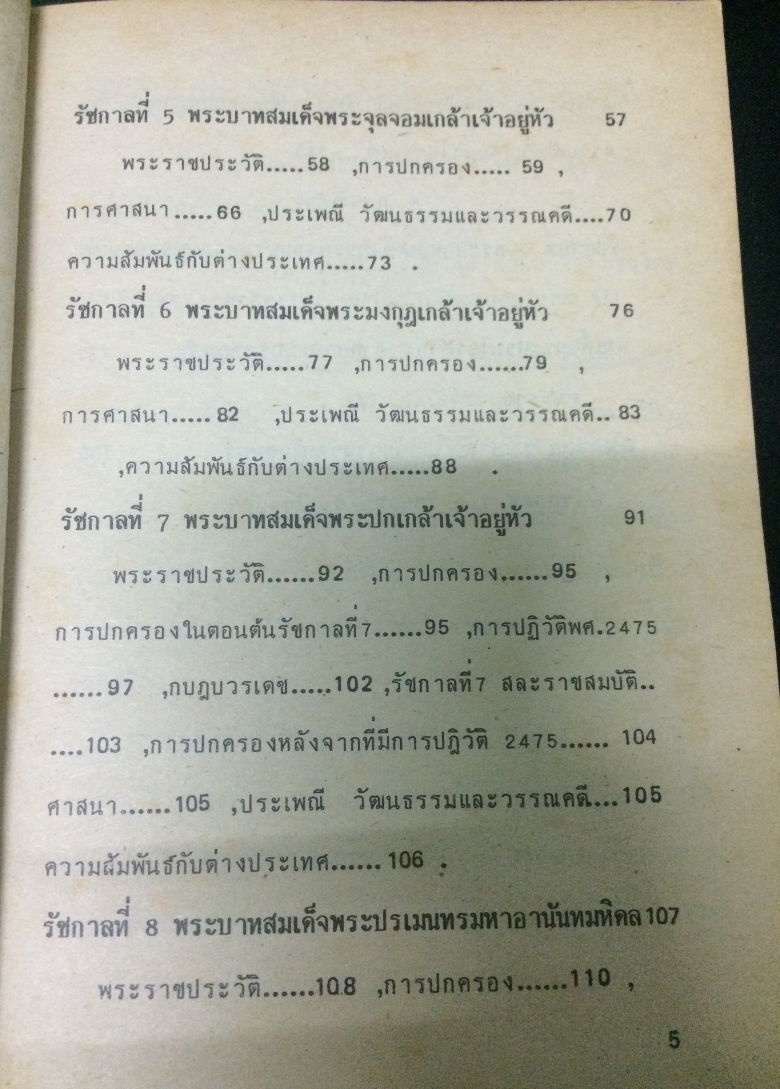 พระราชประวัติ"9 ราชกาล" พร้อมสรุปเหตุการณ์สำคัญสมัยรัตนโกสินทร์