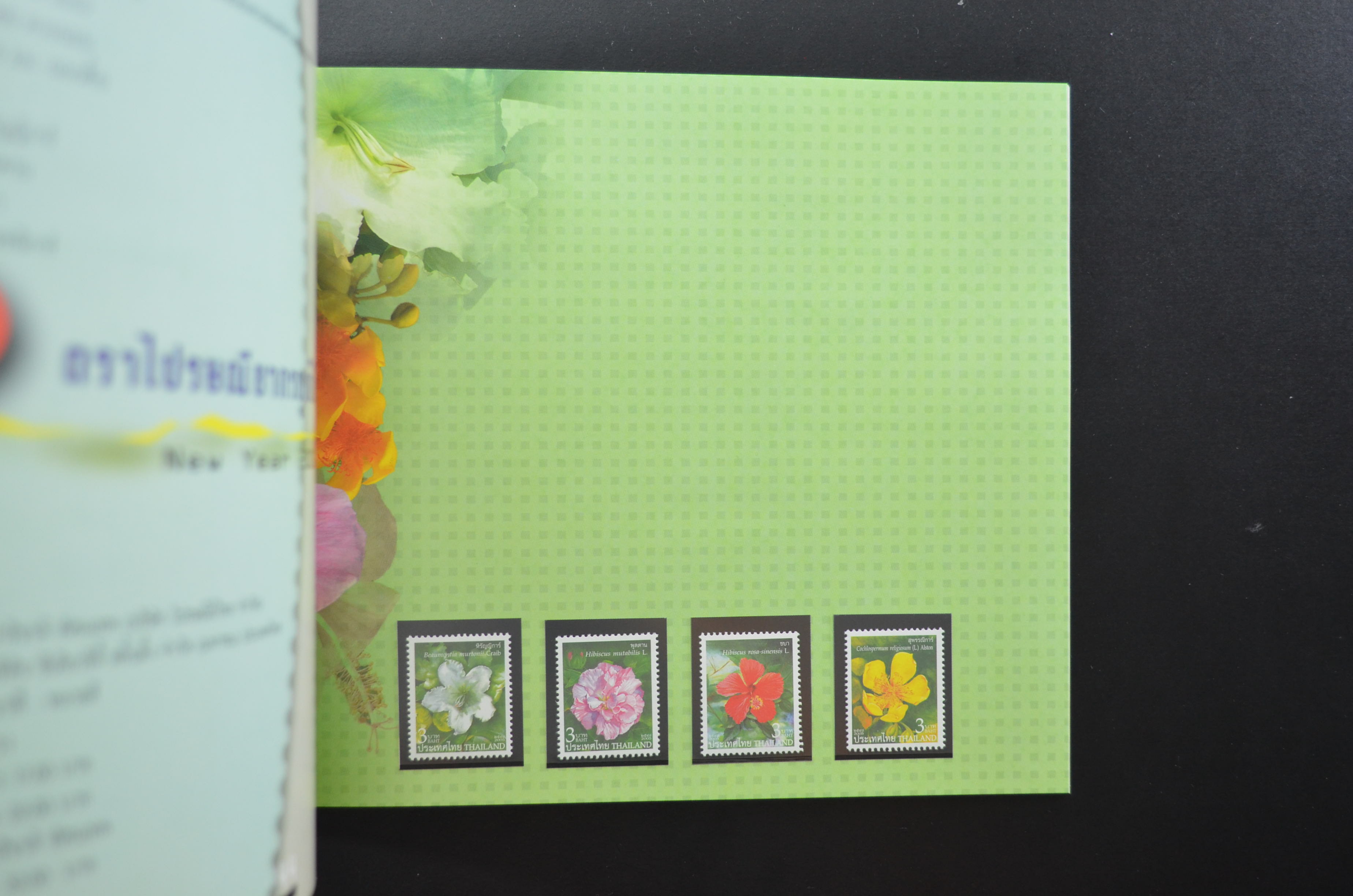 สมุดตราไปรษณียากรไทยประจำปี 2548