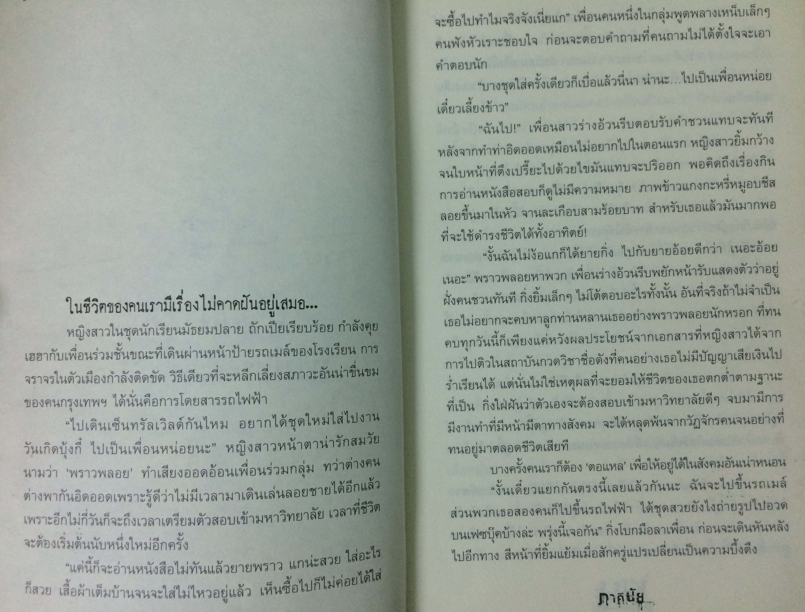 Kill ร่วมห้องต้องฆ่า