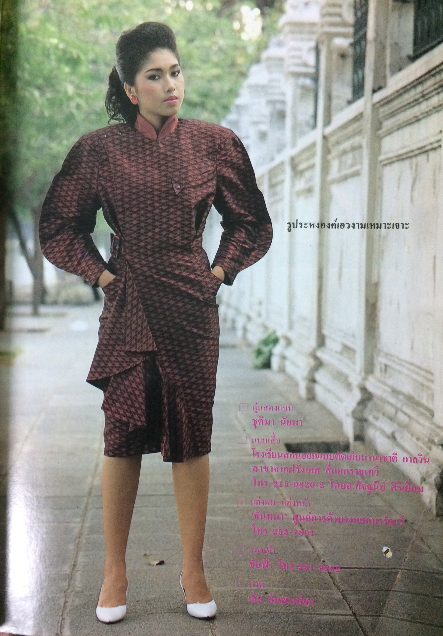 หญิงไทย ปีที่ 12 ฉบับที่ 277 ปักษ์หลัง เมษายน 2530 (ชุติมา นัยนา)