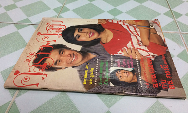คู่สร้างคู่สม ปีที่ 4 ฉบับที่ 44 เดือนสิงหาคม 2526