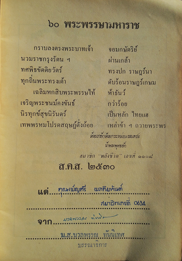 สดุดีมหาราชา 2530