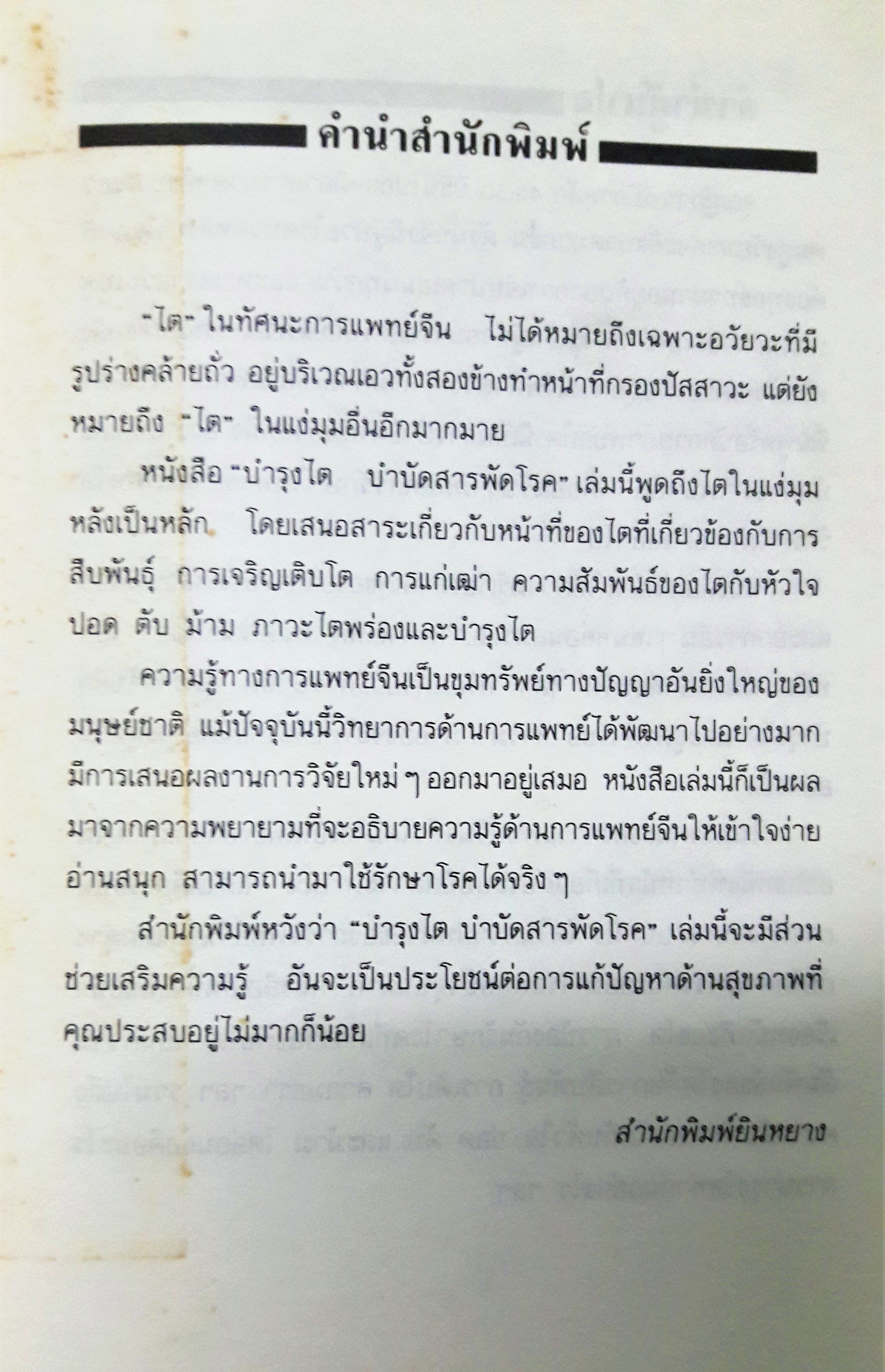 บำรุงไต บำบัดสารพัดโรค