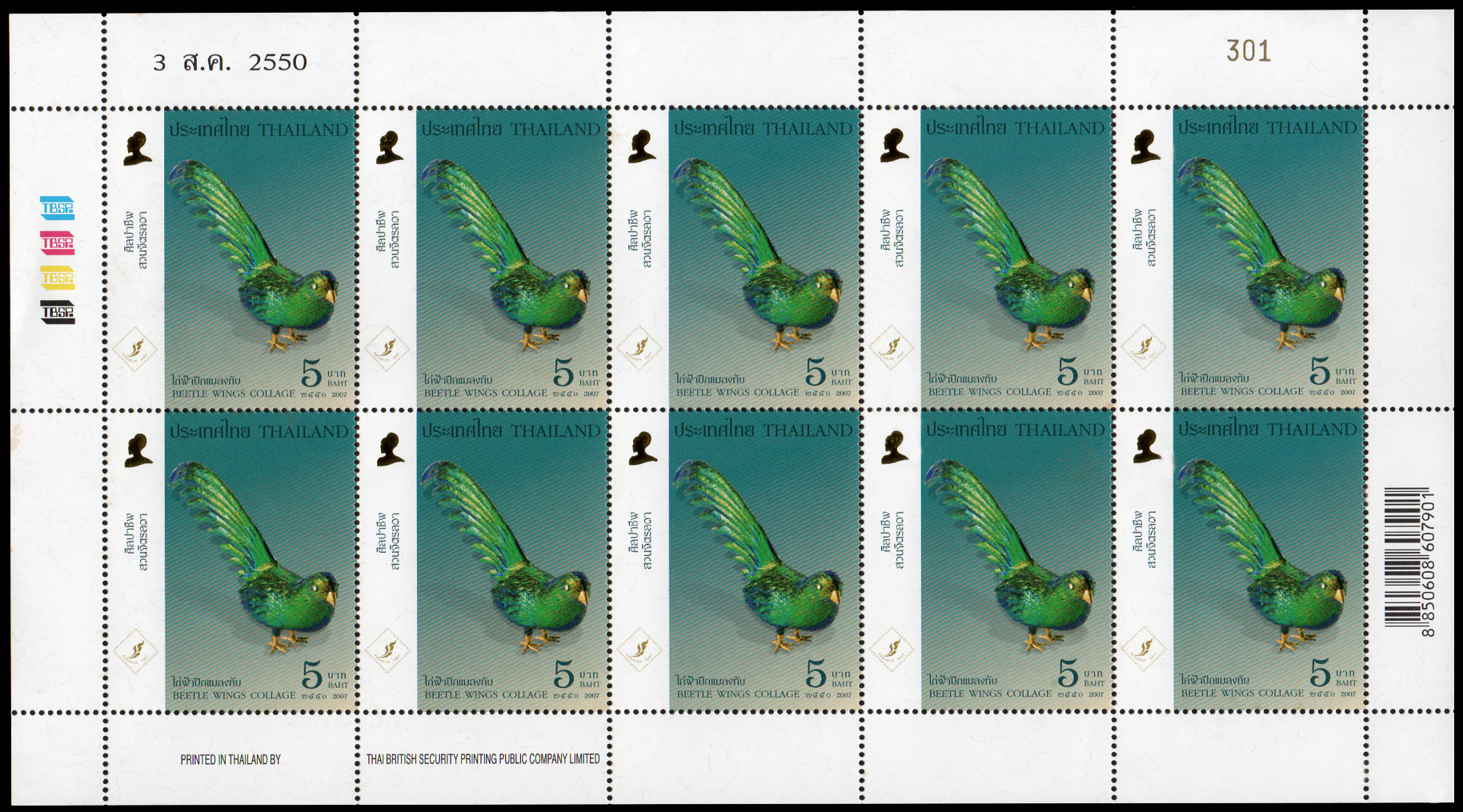 แสตมป์งานแสดงตราไปรษณียากร ภาคพื้นเอเชีย ครั้งที่ 20 (ชุด 2)