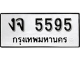 เฮงทะเบียนรถ 5595 – งจ 5595 ทะเบียนมงคล ผลรวมดี 32