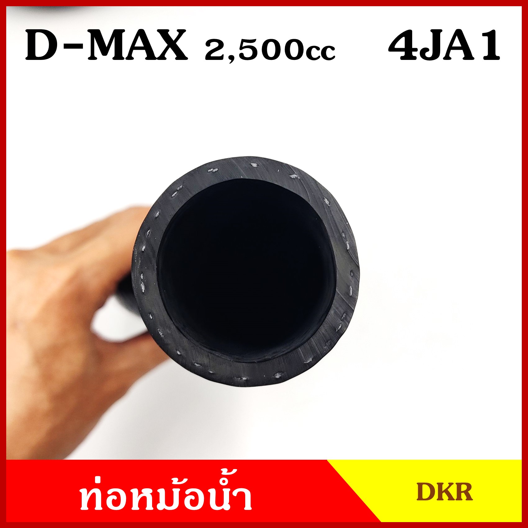 DKR ท่อน้ำบน ท่อน้ำล่าง ท่อหม้อน้ำ ISUZU D-MAX 2500 cc. 4JA1 อีซูซุ ดีแมก 2003-2006 ถักใน ท่อหนา 5 มิล ท่อยางหม้อน้ำ รถยนต์ ชิ้นละ