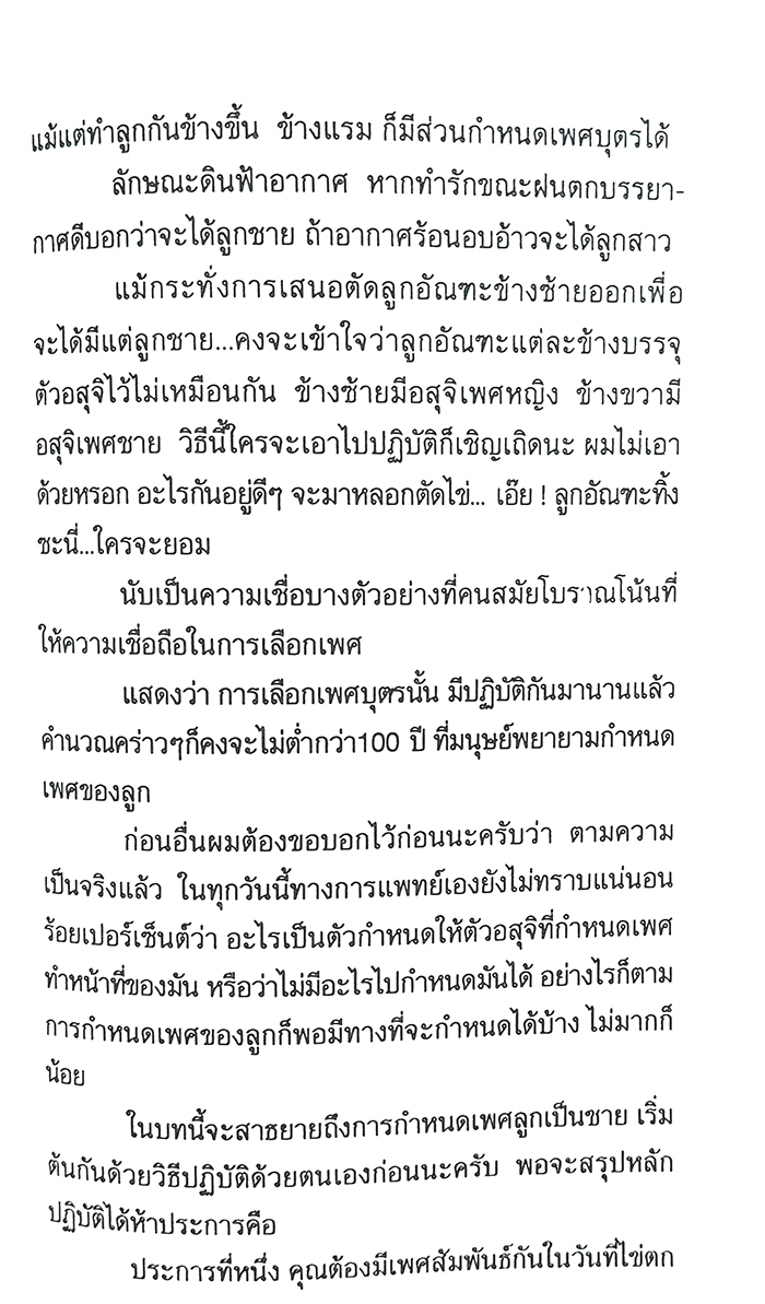 คู่มือสำหรับคนมีลูกยากและอยากมีลูก (ฉบับปรับปรุงใหม่)