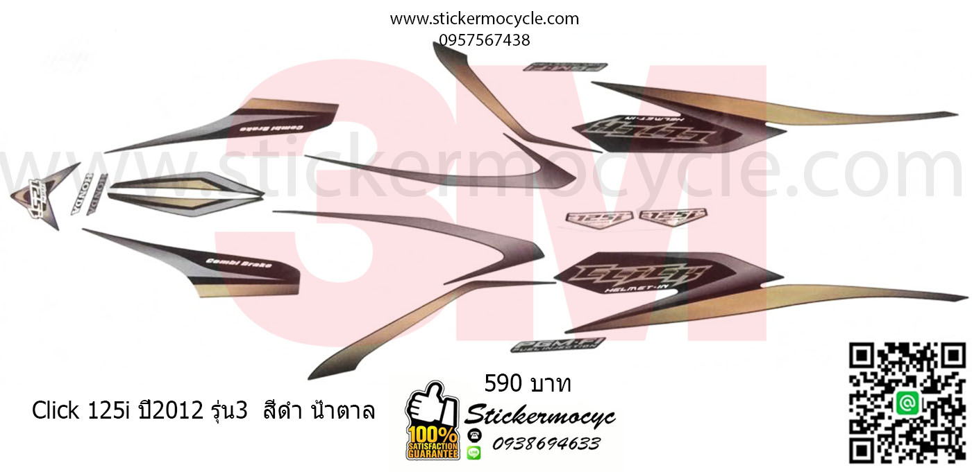 Sticker 3M HONDA Click 125 i ปี 2012 รุ่น 3 ติดรถสี ดำ น้ำตาล (เคลือบเงา) สติ๊กเกอร์ 3 M แท้ สติ๊กเกอร์ติดมอไซค์ ฮอนด้า คลิก