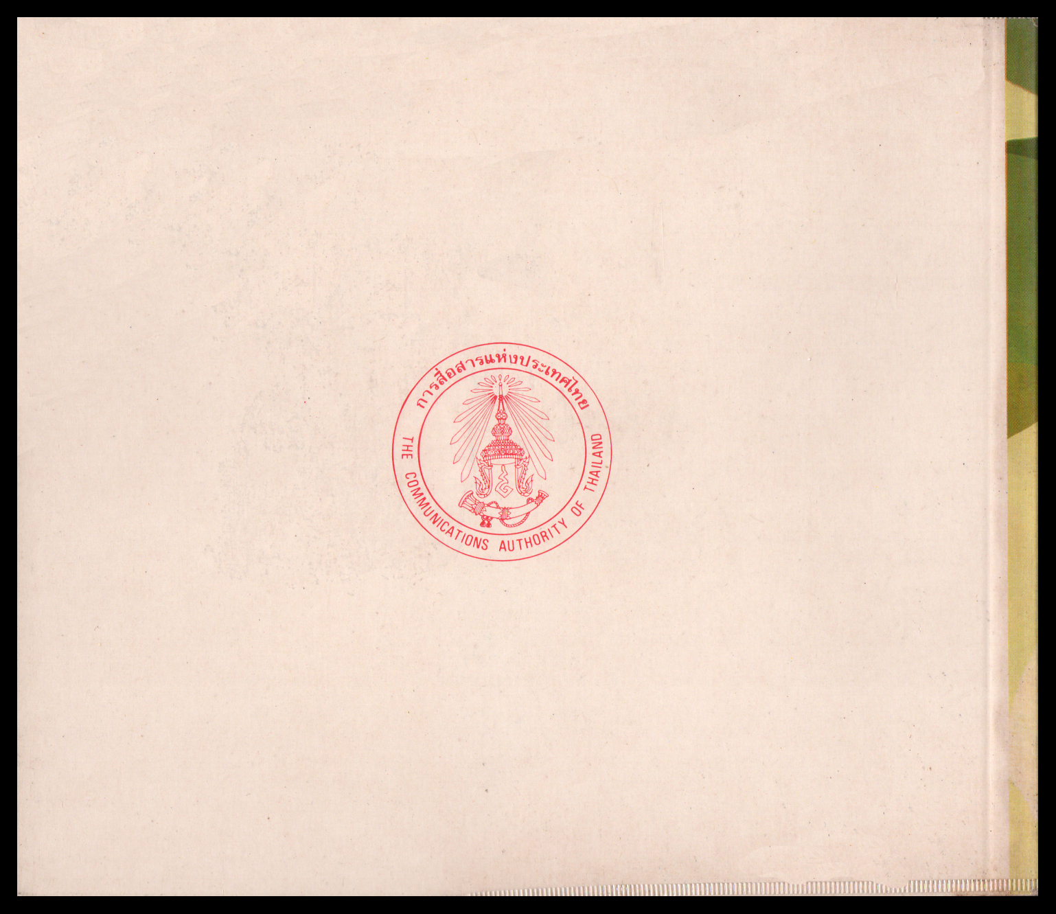 สมุดตราไปรษณียากรไทยประจำปี 2521