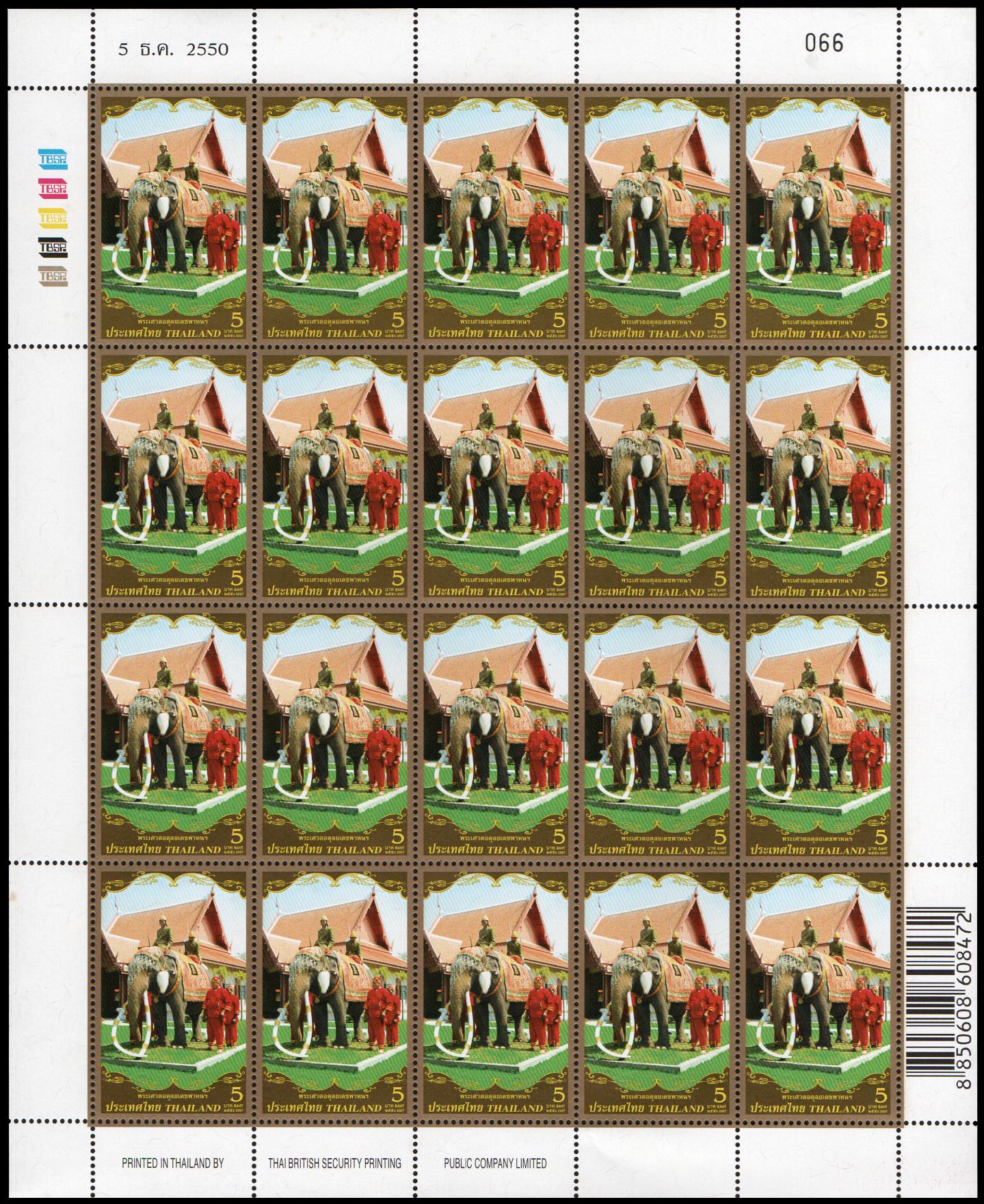 แสตมป์มหามงคลเฉลิมพระชนมพรรษา 80 พรรษา (ชุด 3) (เต็มแผ่น)