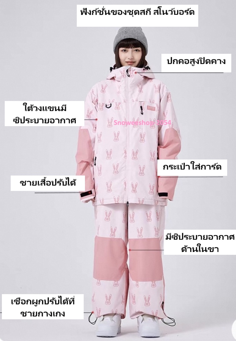 พร้อมลุยทุกลานหิมะ ชุดสโนว์บอร์ด / ชุดสกี กันหนาวระดับมืออาชีพ กันหนาวติดลบ ใส่แล้วอุ่นสบาย กันน้ำ กันลม กันหิมะสุดพลัง ทรง Oversize ใส่หลวมๆ เท่ได้ทั้งชาย & หญิง จะสกี จะสโนว์บอร์ด หรือแค่โพสท่าถ่ายรูป ก็คูลสุดๆ