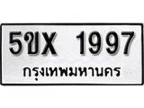 รับจองทะเบียนรถเลข 1997 หมวดใหม่จากกรมขนส่ง จองทะเบียน 1997