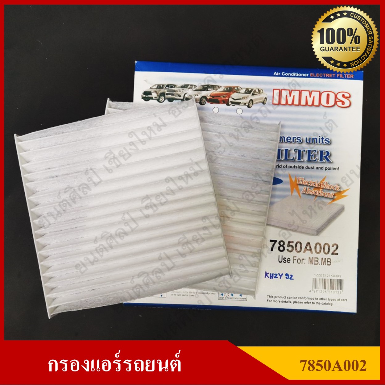 IMMOS กรองแอร์รถยนต์ MITSUBISHI MIRAGE, ATTRAGE [7850A002] สีขาว ชุดละ