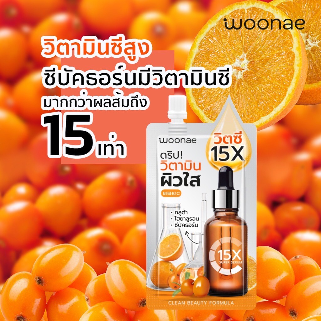 (1ซอง) Woonae Vit C Serum วูเน่ วิตซี เซรั่ม 50 กรัม