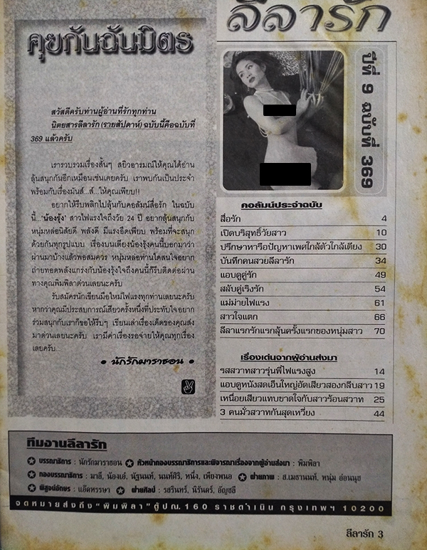 ลีลารัก ปีที่ 9 ฉบับที่ 369