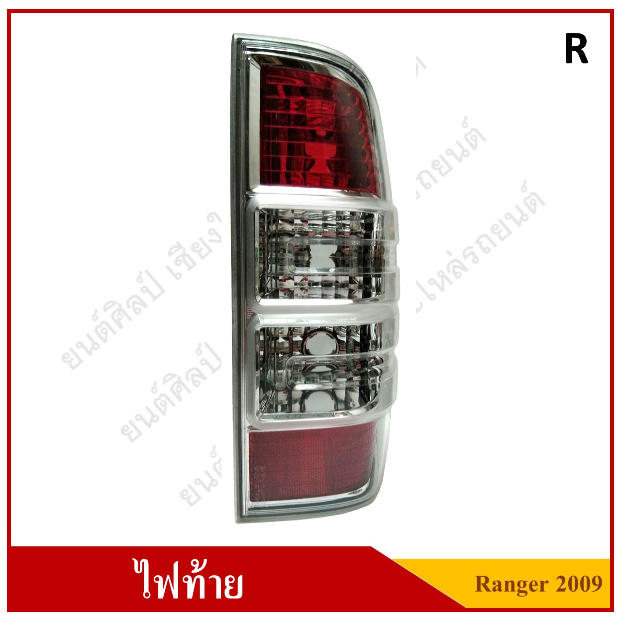 ไฟท้าย(เสื้อ) FORD RANGER ปี 2009 - 2011 Tail Lamp RH ข้างขวา